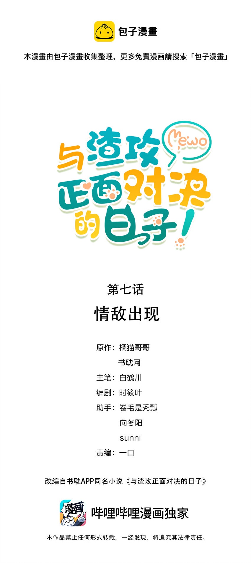 007 情敌出现-第8话