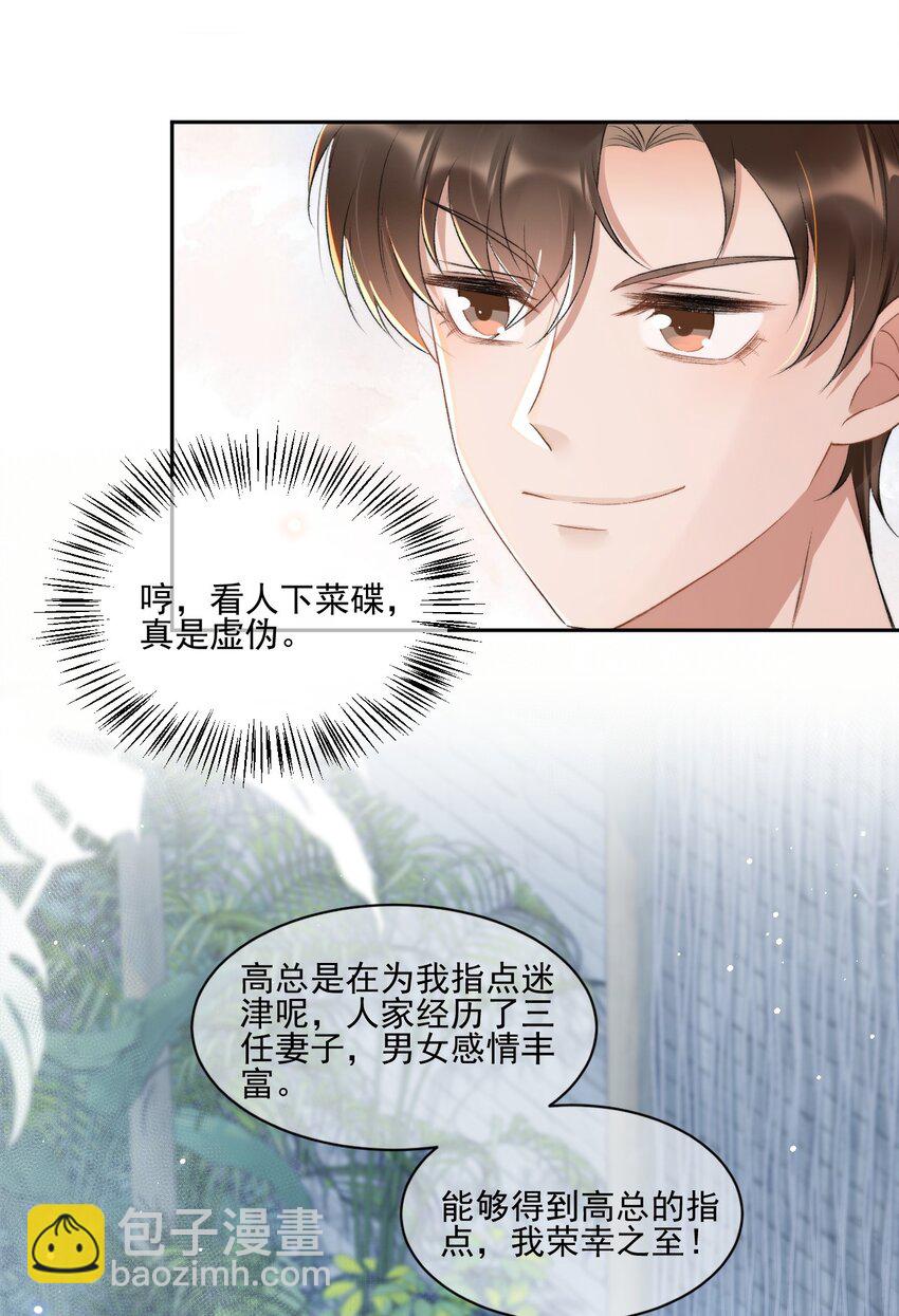 007 情敌出现-第8话