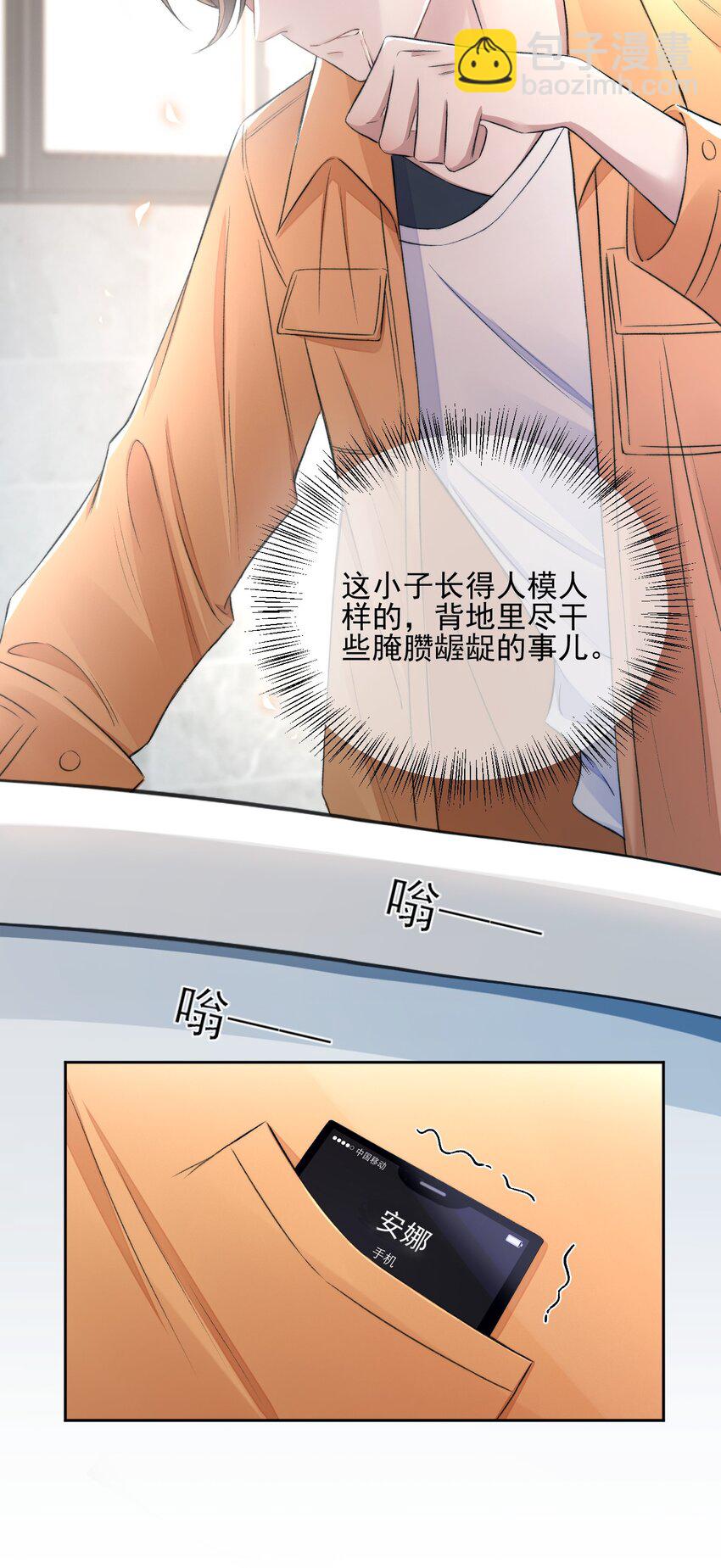 007 情敌出现-第8话