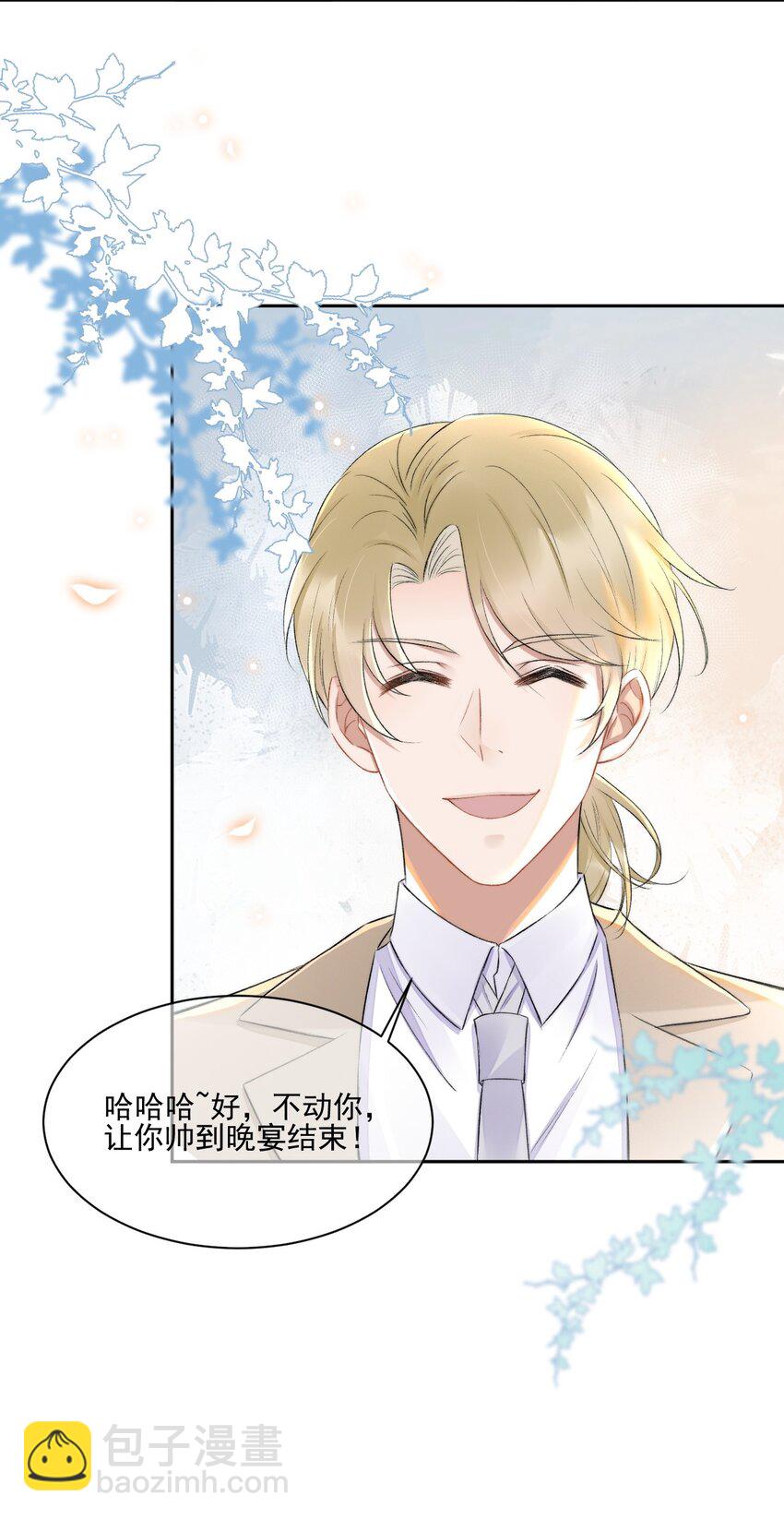 007 情敌出现-第8话