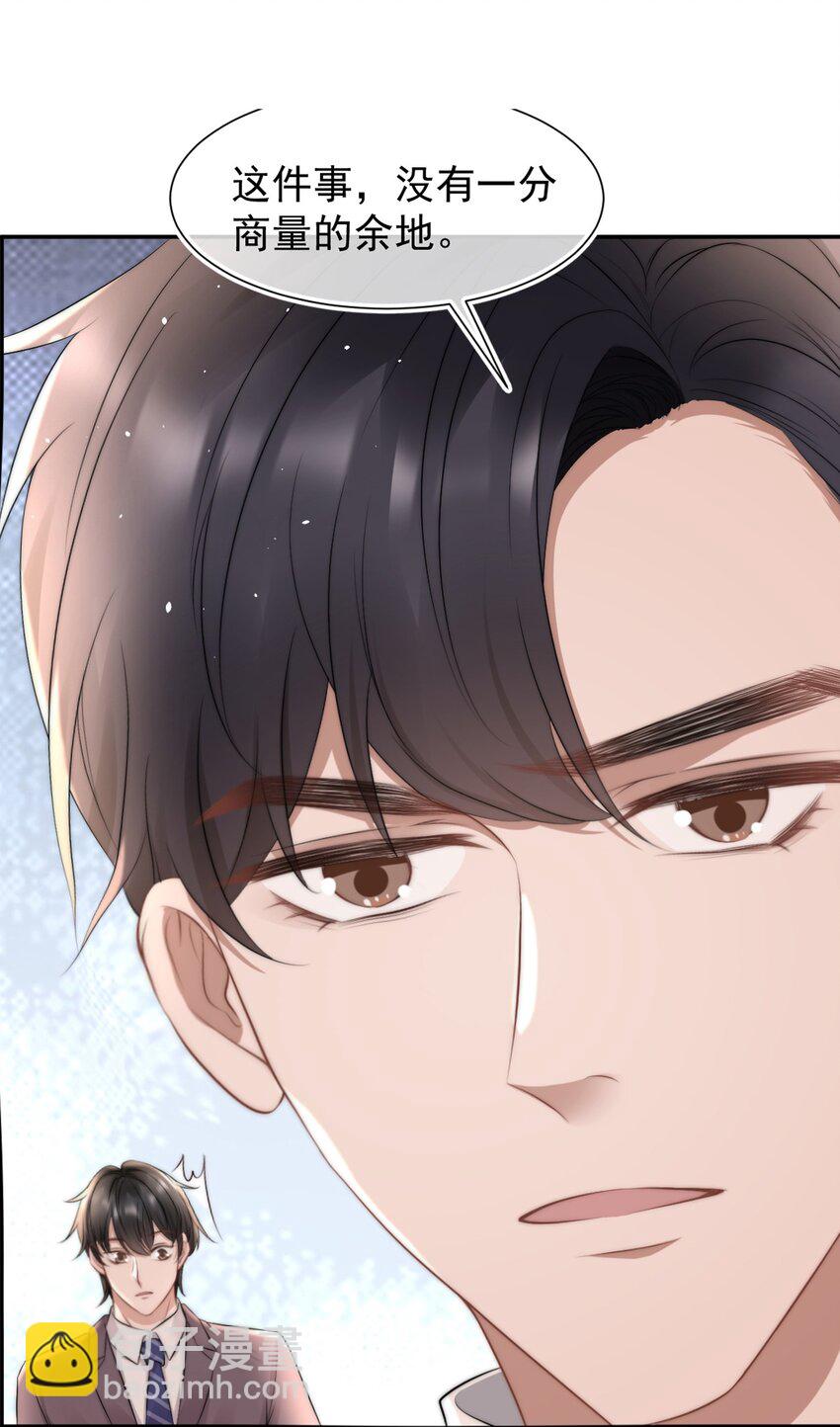 071 你好坏，我好爱-第70话