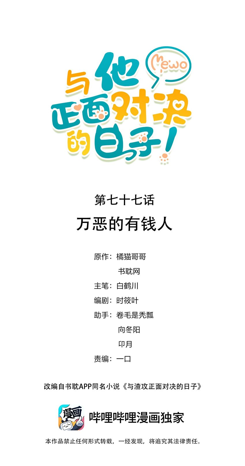 077 万恶的有钱人-第76话