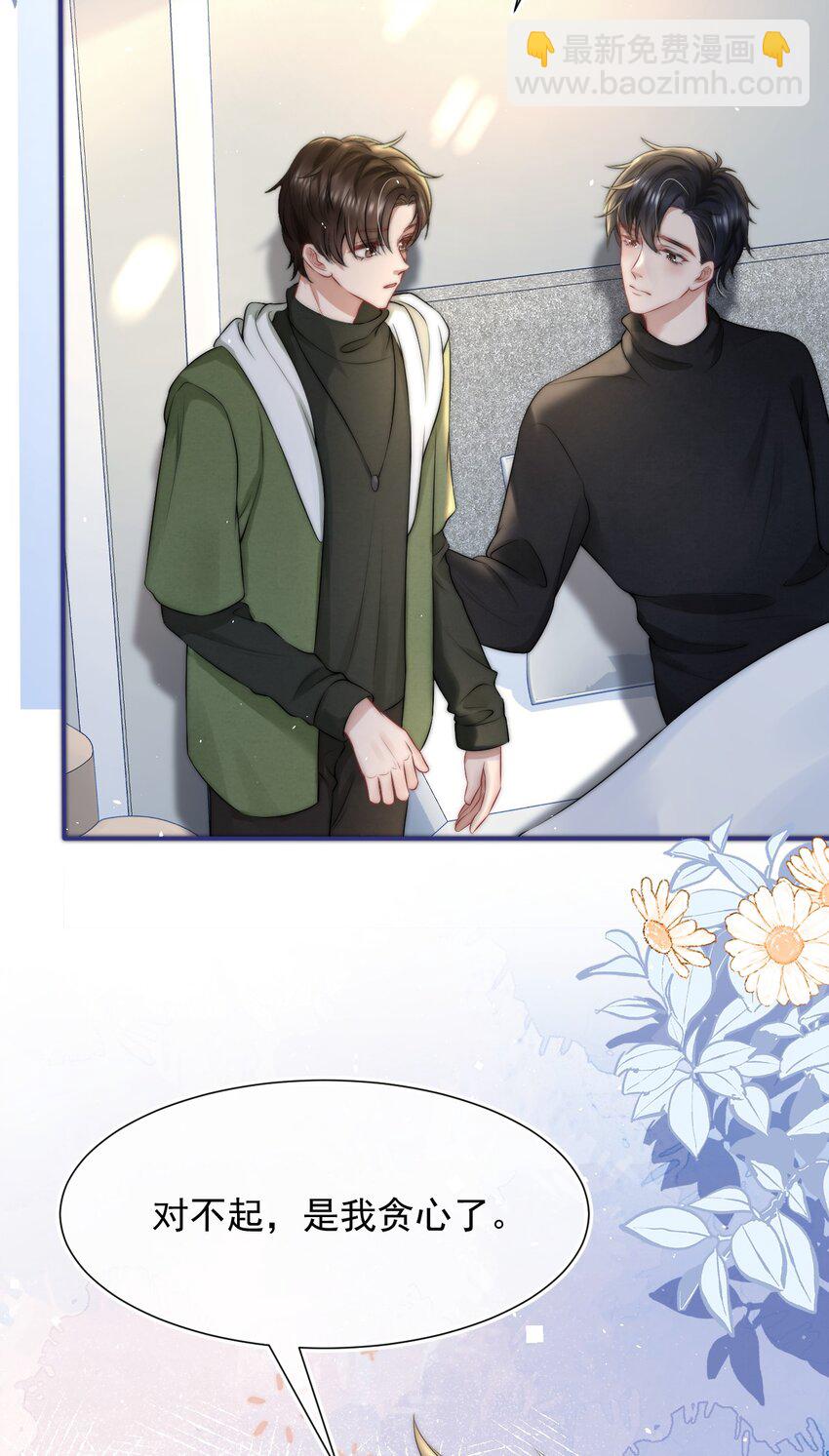 079 是我贪心了-第78话