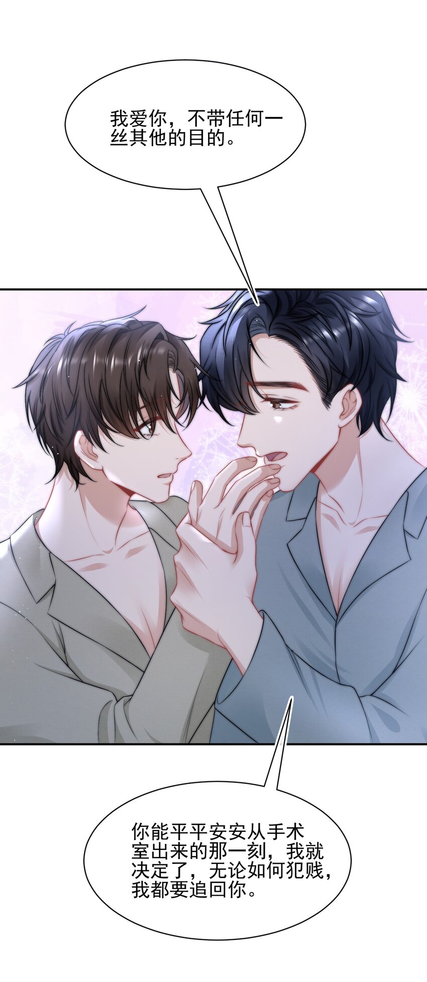 084 靠近你一点点-第80话