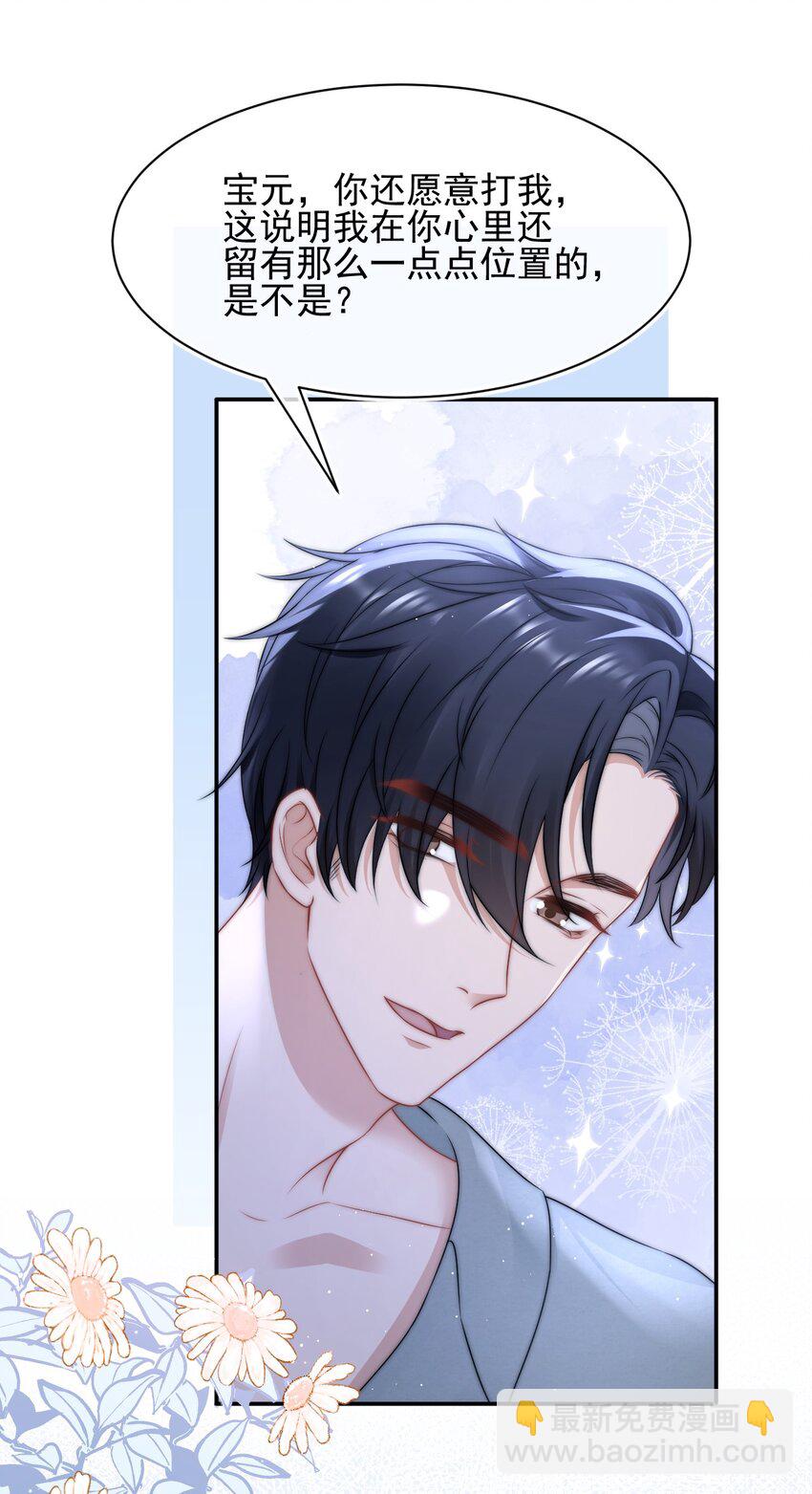 084 靠近你一点点-第80话