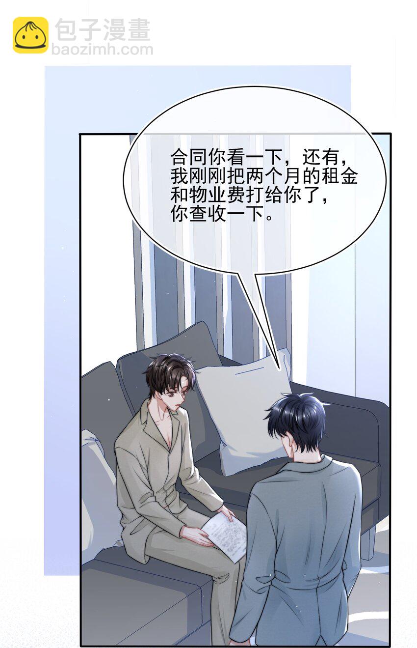 084 靠近你一点点-第80话