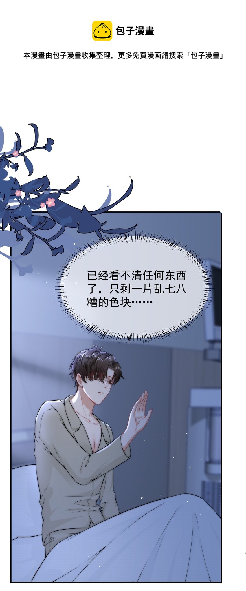 086 模糊的世界-第86话