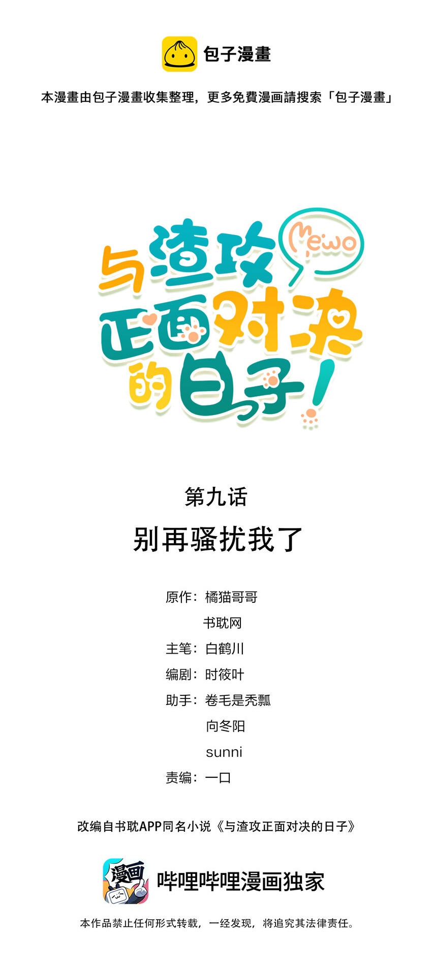 009 别再骚扰我了-第10话