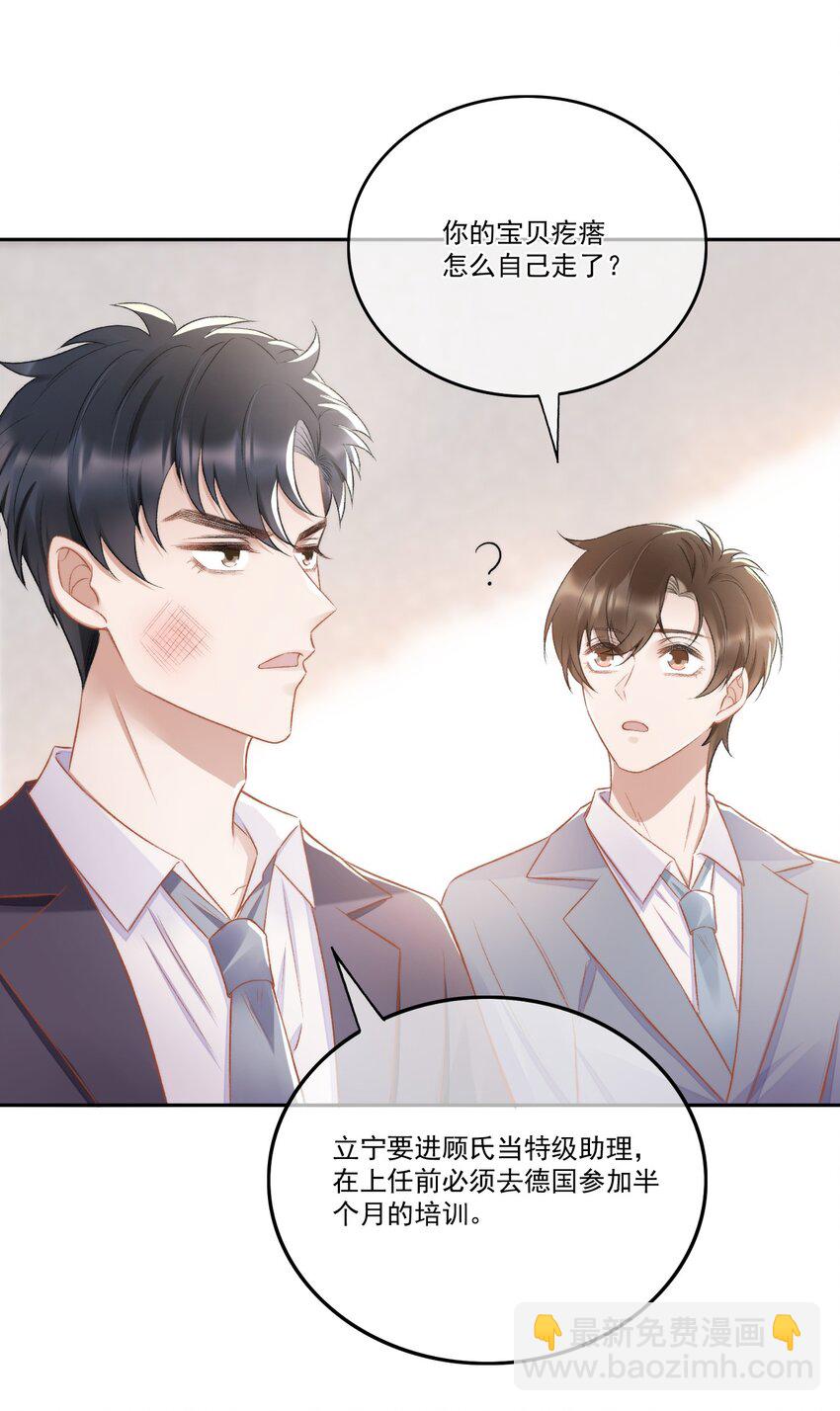 009 别再骚扰我了-第10话