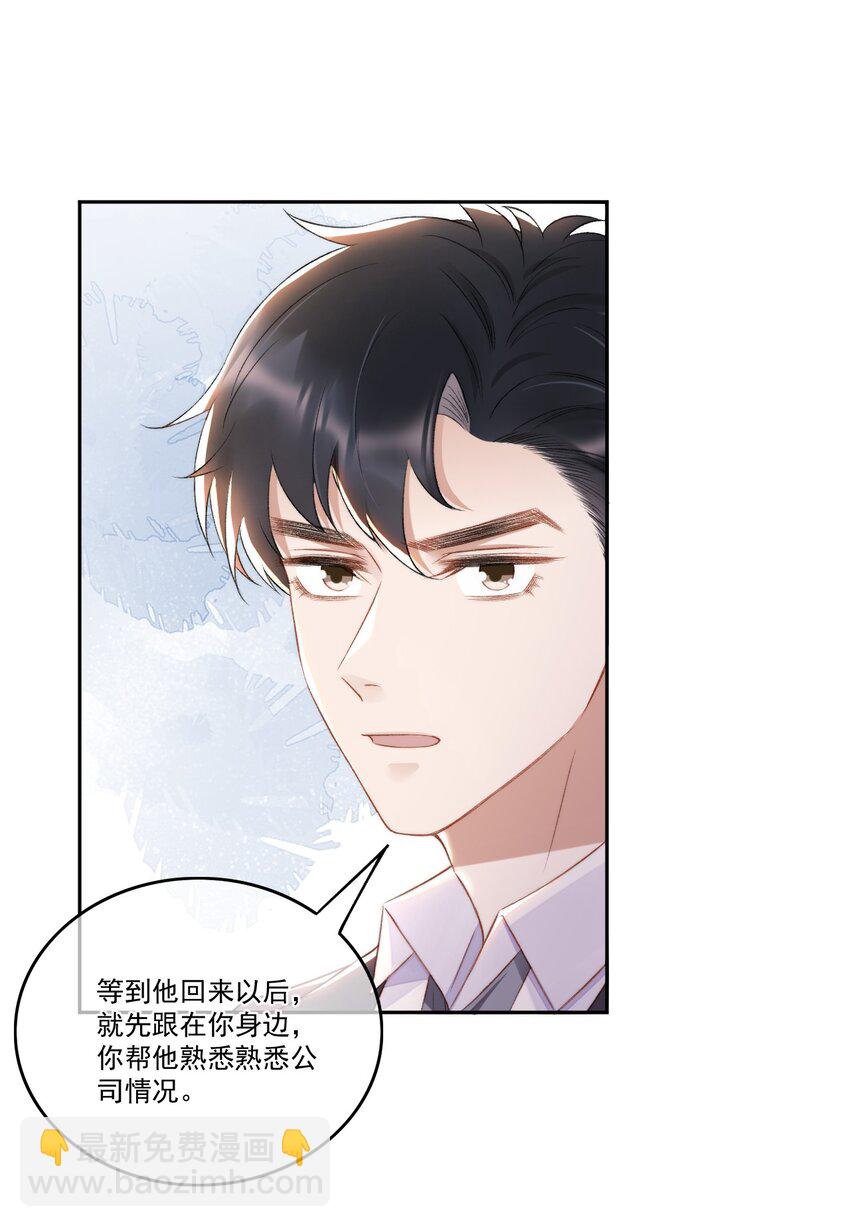 009 别再骚扰我了-第10话