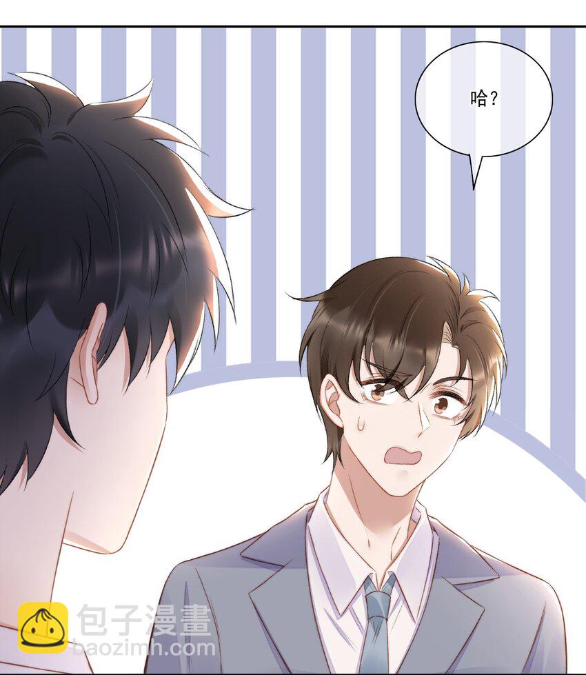 009 别再骚扰我了-第10话