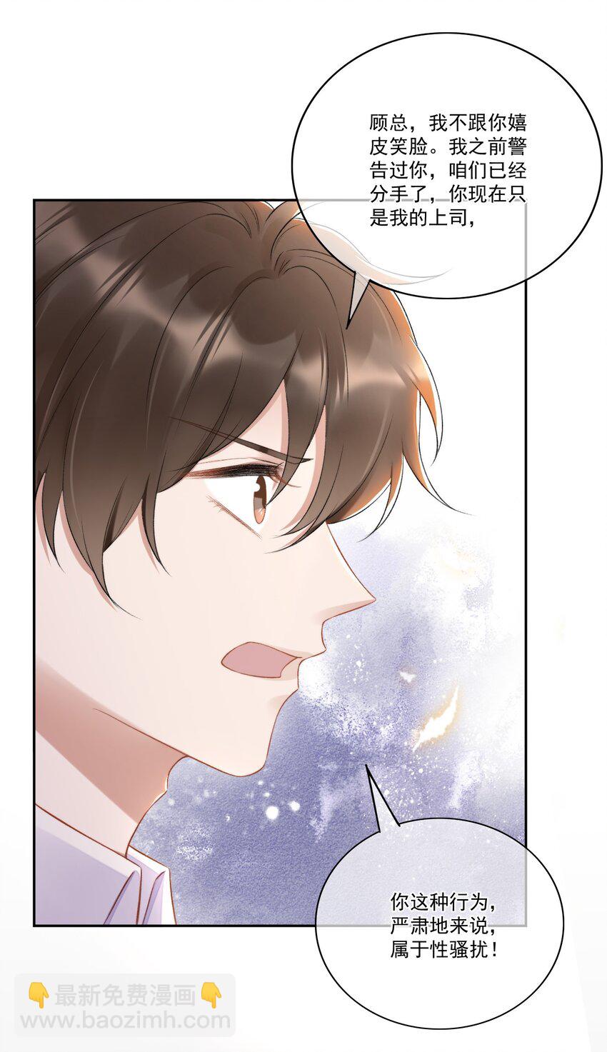 009 别再骚扰我了-第10话