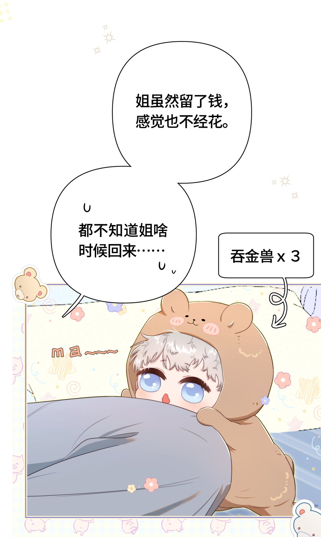 与天敌先生同居中 - 002 不合适吧？ - 3