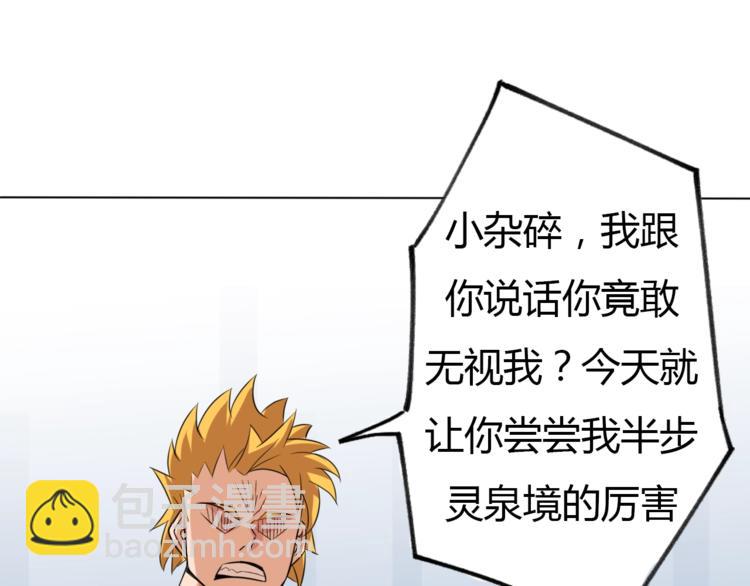 第26话 你自己找死！(1/2)-第28话