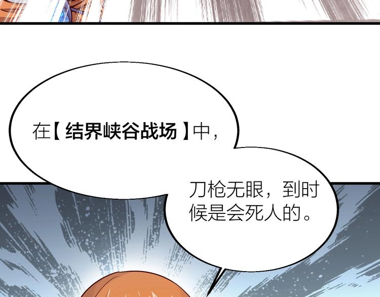 第34话 结界峡谷！(1/4)-第36话