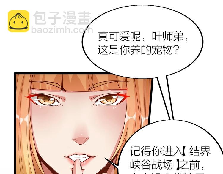 第42话 带出来的宠物！(1/2)-第44话