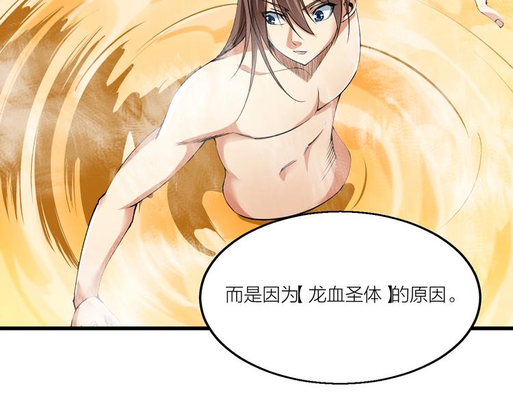 第62话 龙血圣体！(1/2)-第64话