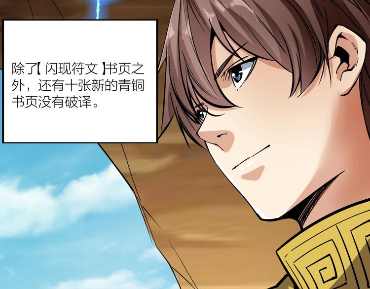 第66话 获得坐骑！(1/3)-第68话