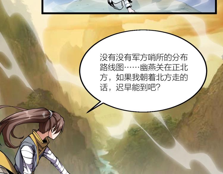 第66话 获得坐骑！(1/3)-第68话