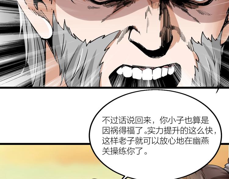 第66话 获得坐骑！(1/3)-第68话