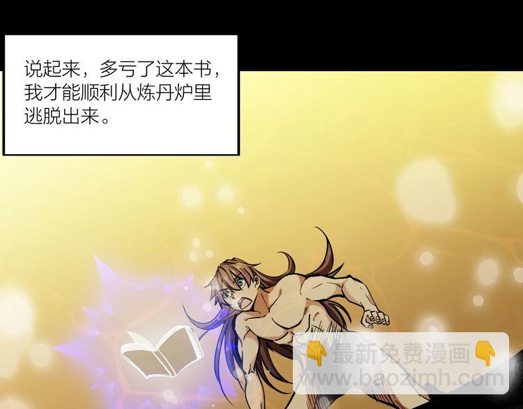 第66话 获得坐骑！(1/3)-第68话