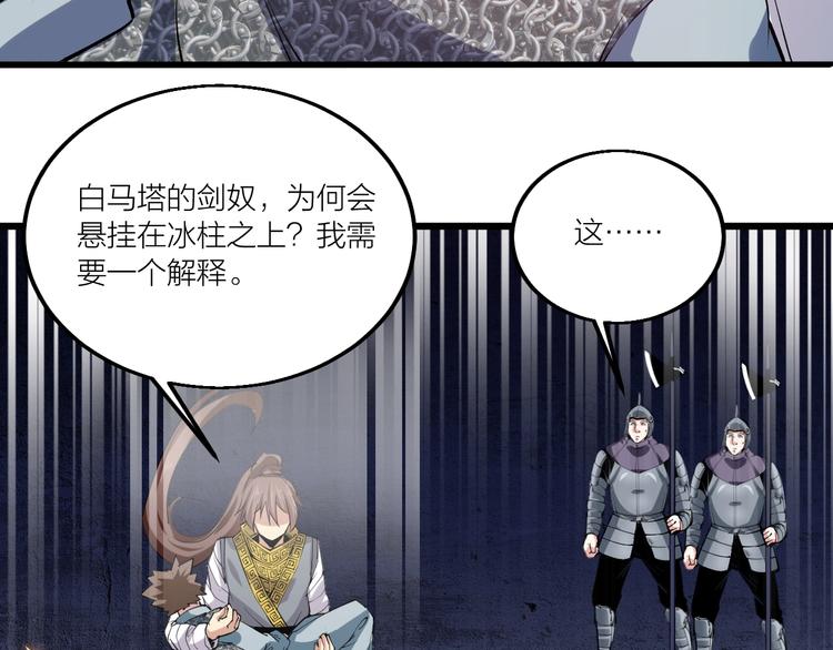 第68话 给我个解释！(1/2)-第70话