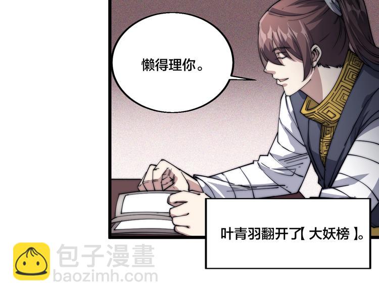 第74话 大妖榜！(1/2)-第76话