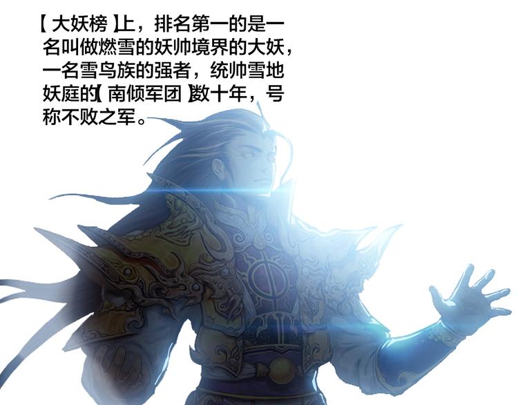 第74话 大妖榜！(1/2)-第76话