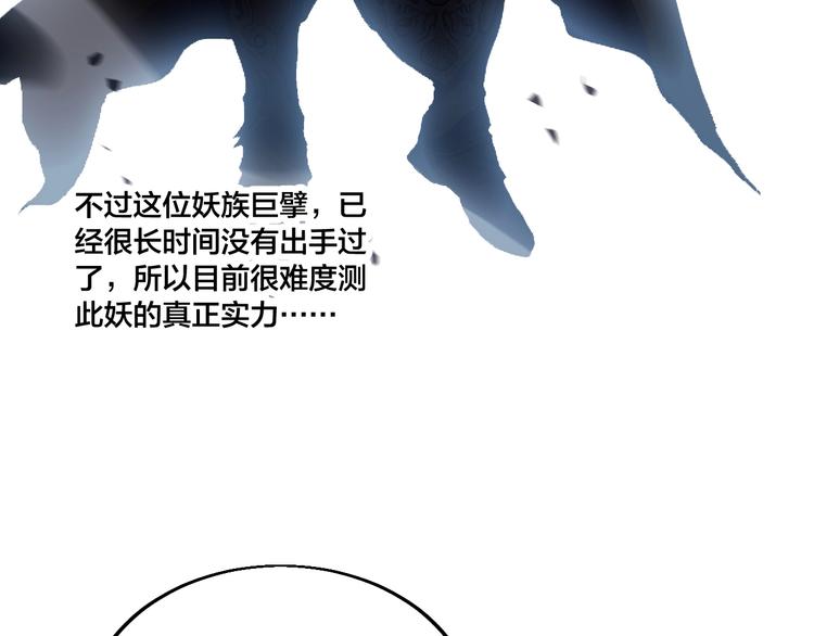 第74话 大妖榜！(1/2)-第76话