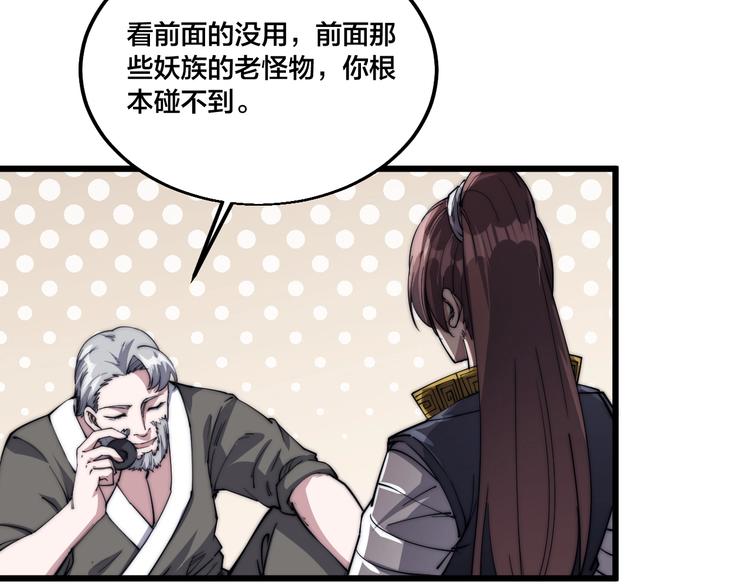 第74话 大妖榜！(1/2)-第76话