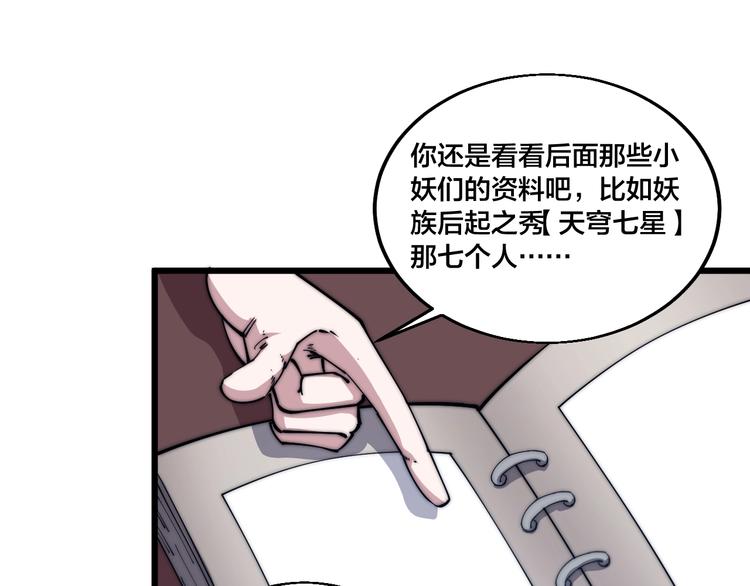 第74话 大妖榜！(1/2)-第76话