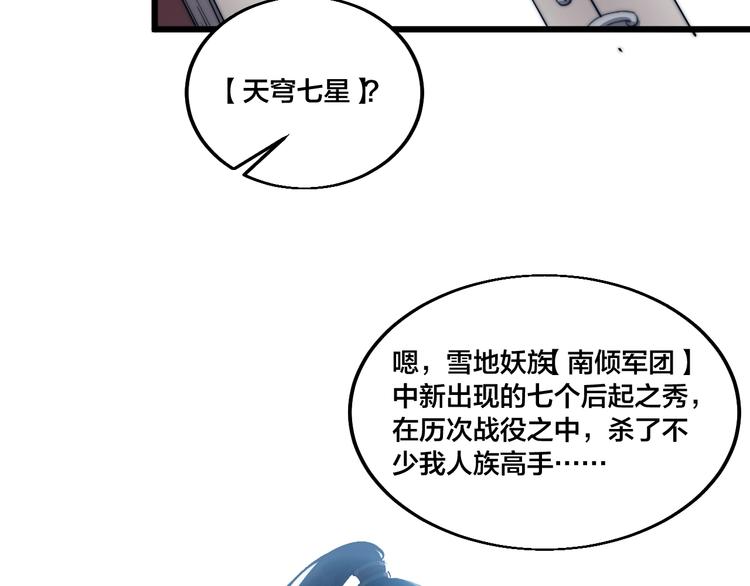 第74话 大妖榜！(1/2)-第76话