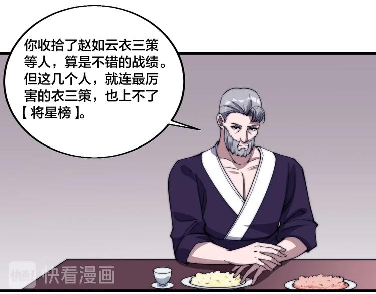 第74话 大妖榜！(1/2)-第76话