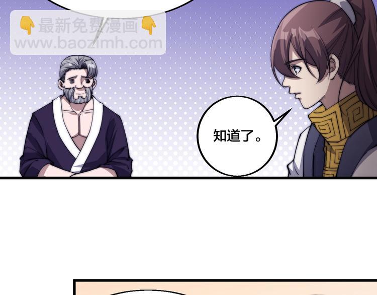 第74话 大妖榜！(1/2)-第76话