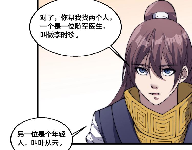 第74话 大妖榜！(1/2)-第76话