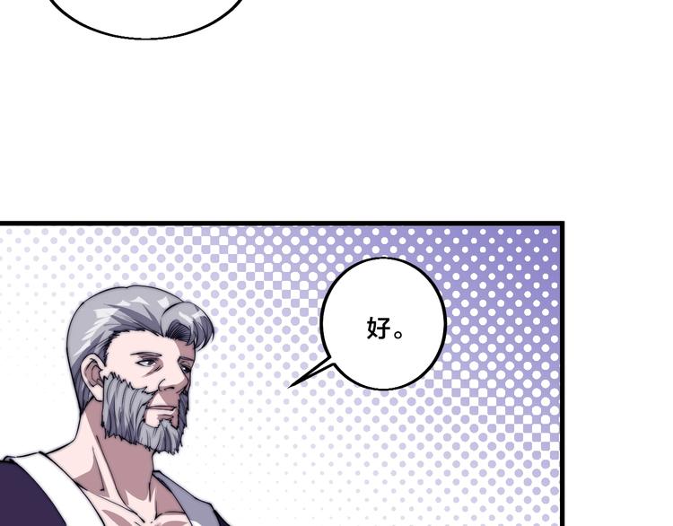 第74话 大妖榜！(1/2)-第76话