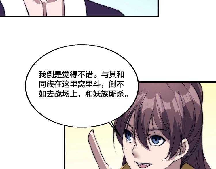 第74话 大妖榜！(1/2)-第76话