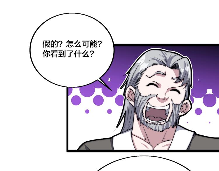 第74话 大妖榜！(1/2)-第76话