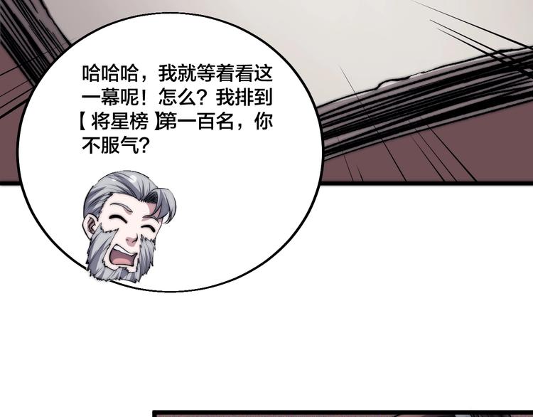第74话 大妖榜！(1/2)-第76话