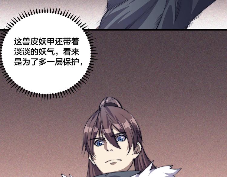 第76话 战甲！(1/2)-第78话