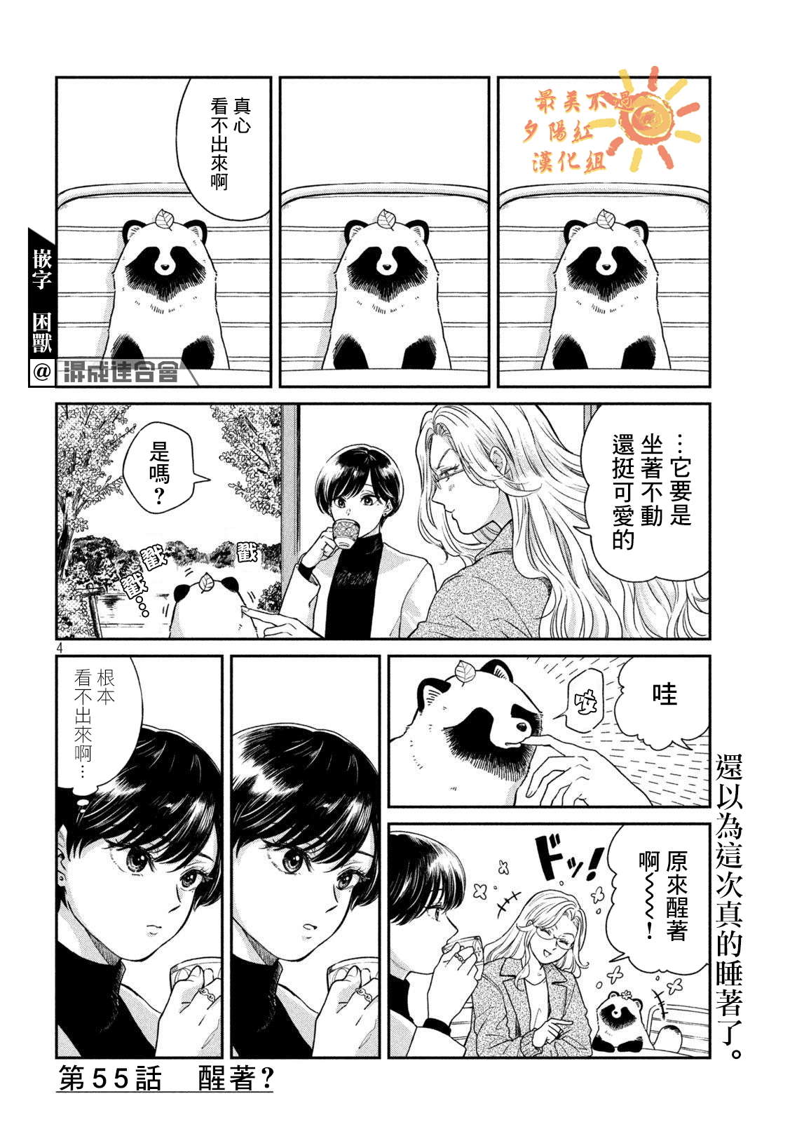 雨天遇見狸 - 第55話 - 1