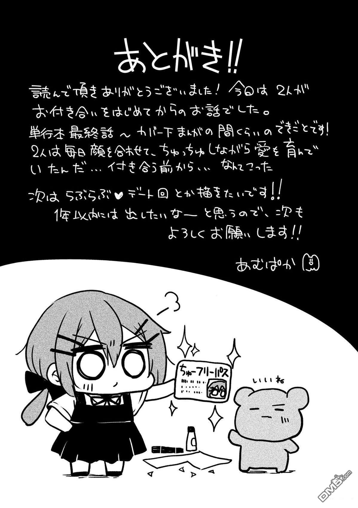 與同鄰笨蛋持續着的謊言  - 交往後的二人的煩惱 - 3