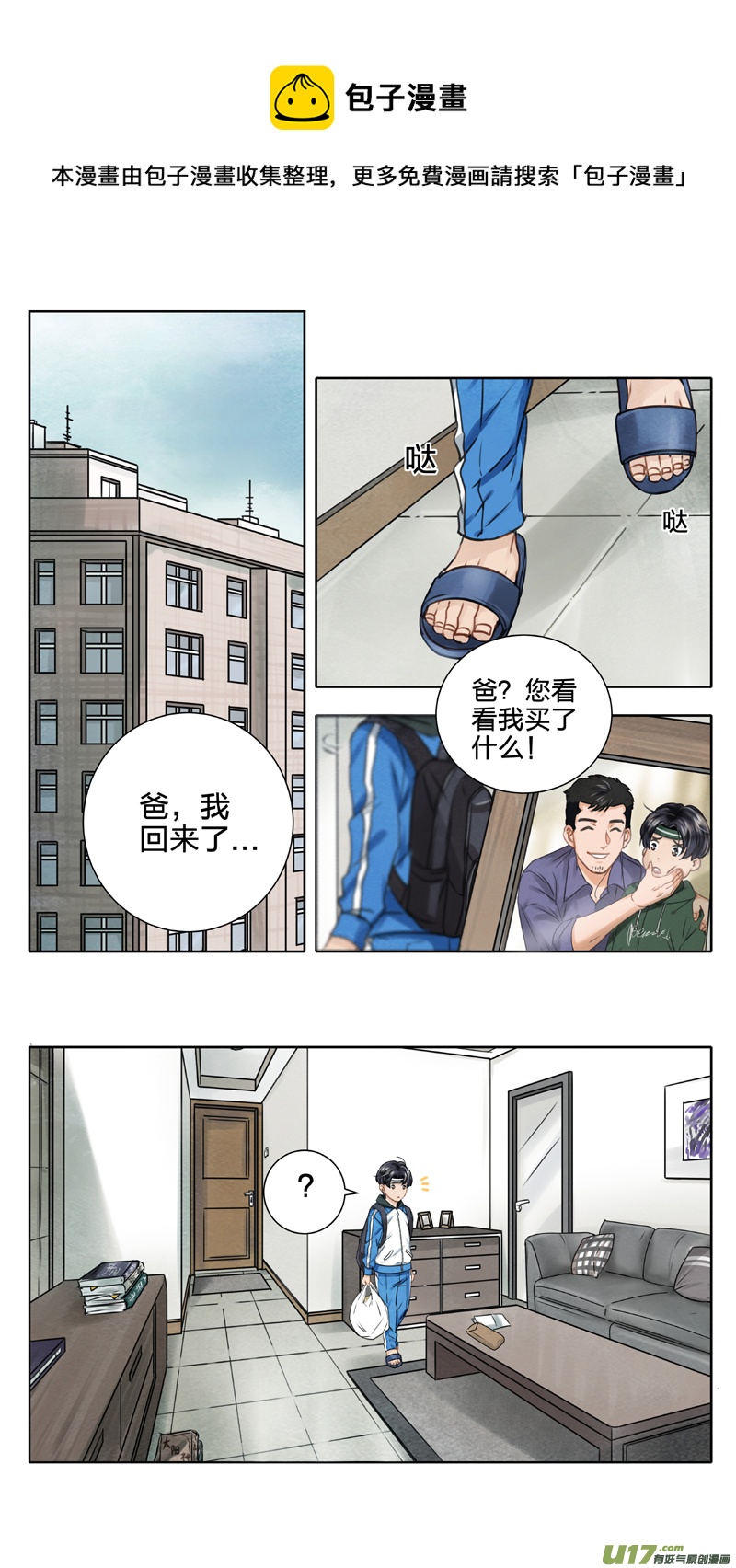 01 三眼少年 中-第2话