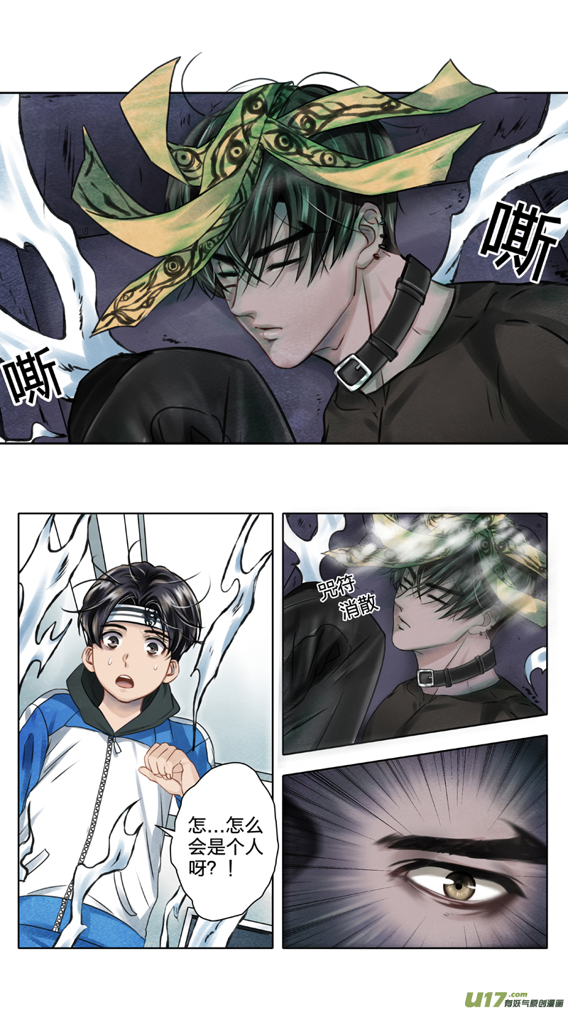 01 三眼少年 中-第2话