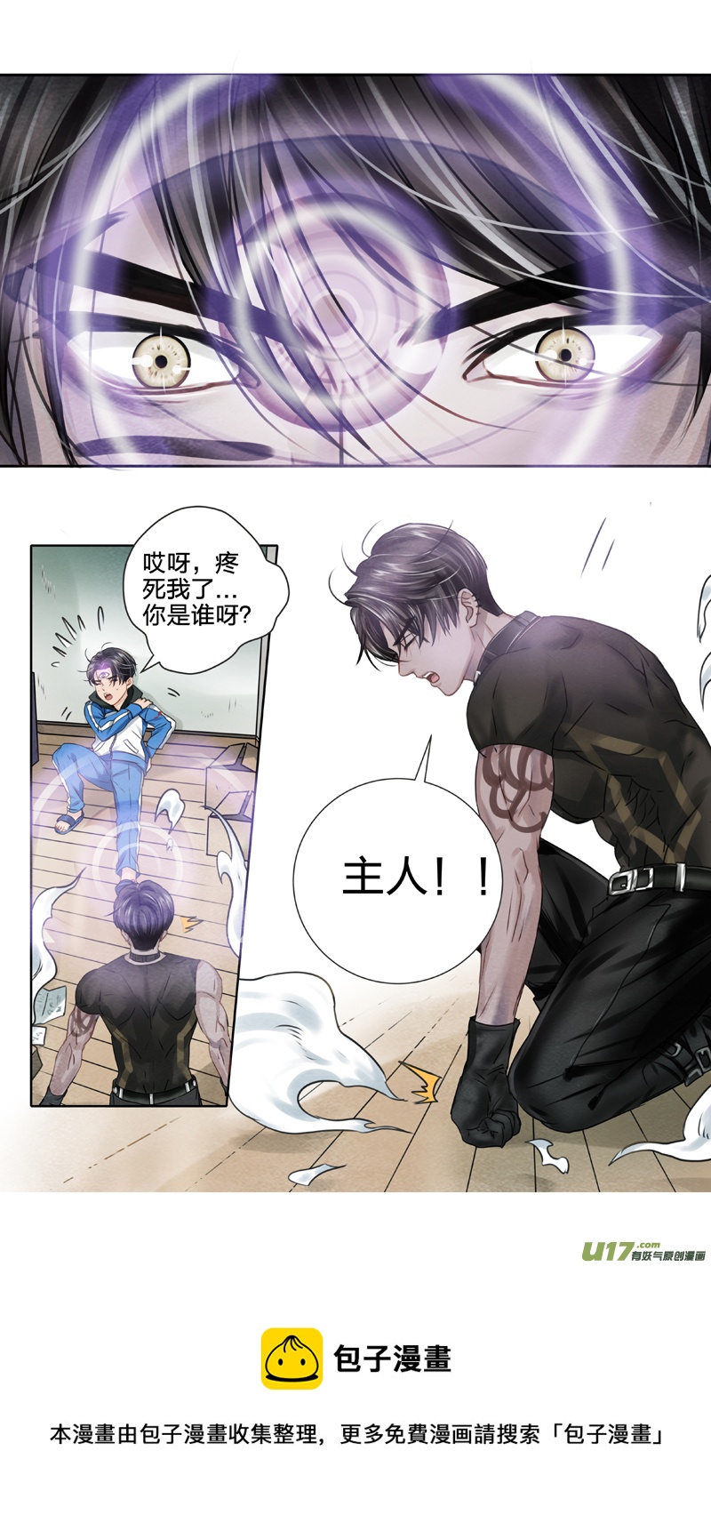 01 三眼少年 中-第2话