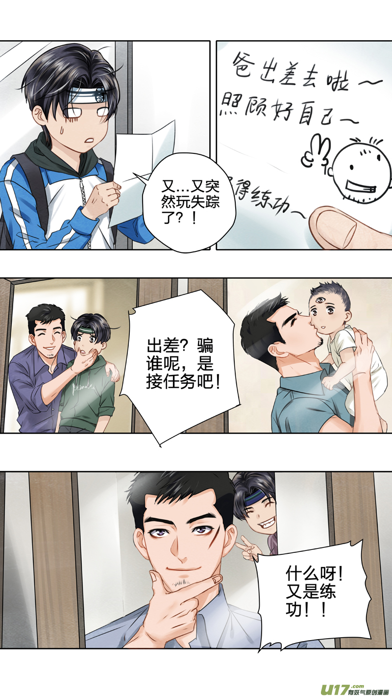 01 三眼少年 中-第2话