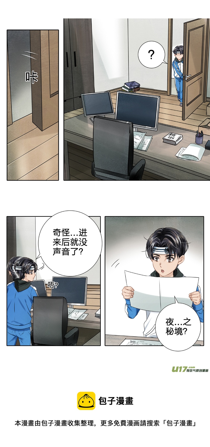 01 三眼少年 中-第2话