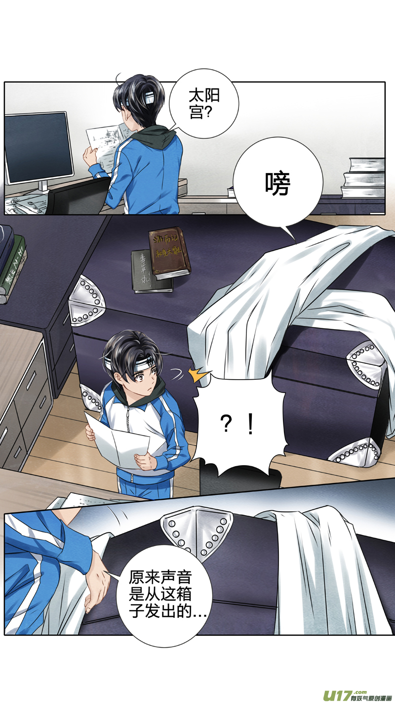 01 三眼少年 中-第2话