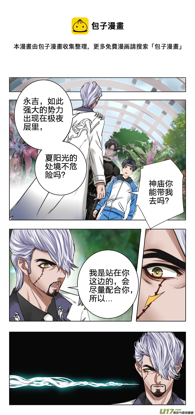 06 入侵者-第12话