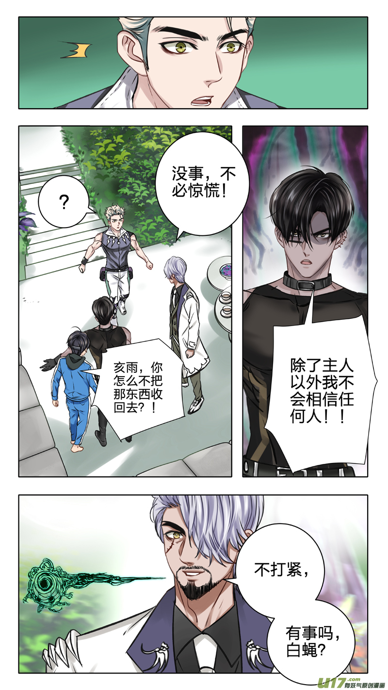 06 入侵者-第12话